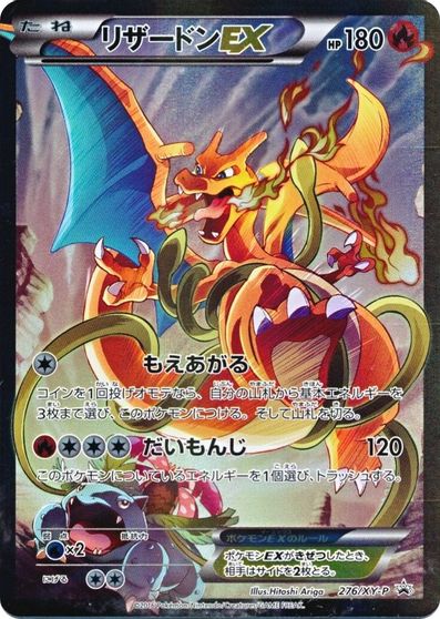 Charizard EX (276/XY-P) (JP Pokemon Card Game Art Collection) [XY: Bla Charizard EX (276/XY-P) (JP Pokemon Card Game Art Collection) [XY: Bla