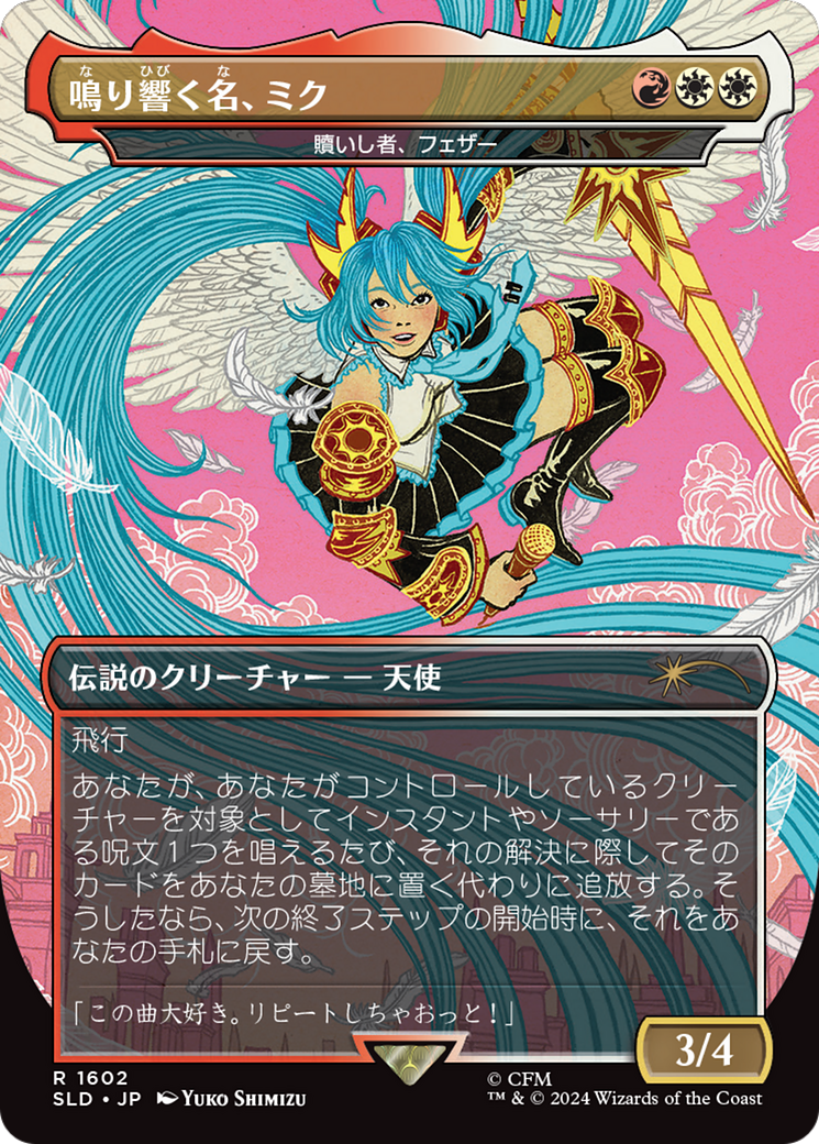 Miku, the Renowned - Feather, the Redeemed (Japanese) [Secret Lair Drop Series]