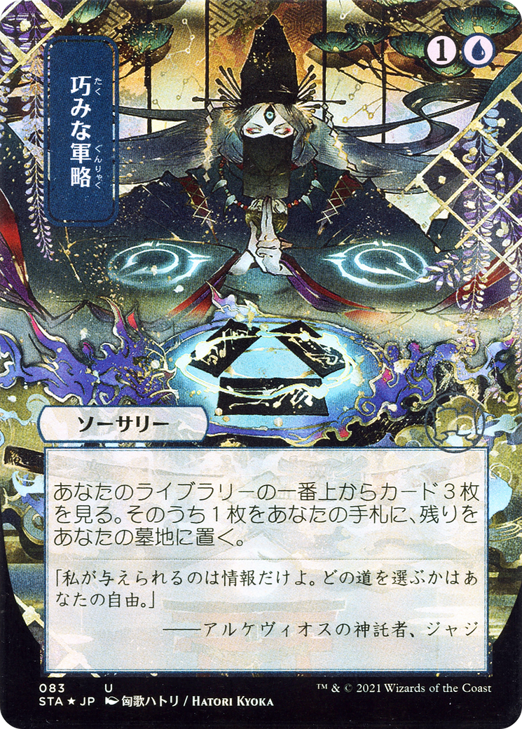 Strategic Planning (Japanese) [Strixhaven: Mystical Archive]