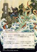 Defiant Strike (JP Alternate Art) - Strixhaven Mystical Archive (Borderless) Foil