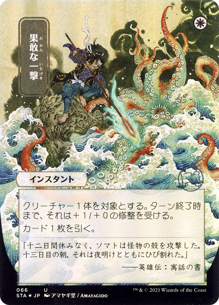 Defiant Strike (JP Alternate Art) (Borderless) [Strixhaven Mystical Archive]