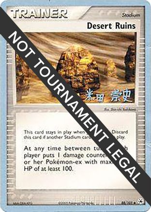 Desert Ruins - 2005 - 88/101 (Takashi Yoneda) [World Championship Decks]