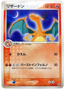 Charizard (Japanese Meiji Chocolate Exclusive Promo) 054 [Miscellaneous Cards & Products]