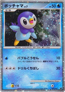 Piplup (Japanese 11th Movie Commemoration Set) 002  - Holofoil Miscellaneous Cards & Products - Promo