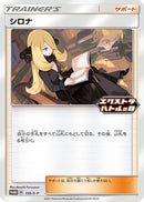 Cynthia 155/S-P  Miscellaneous Cards & Products - Promo