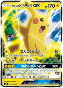 Ash's Pikachu-GX (Ash vs Team Rocket Deck Kit) [Ash vs Team Rocket Deck Kit JP Exclusive] - Holofoil