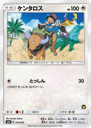 Tauros (Ash vs Team Rocket Deck Kit) [Ash vs Team Rocket Deck Kit JP Exclusive]