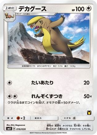 Gumshoos (Ash vs Team Rocket Deck Kit) [Ash vs Team Rocket Deck Kit JP Exclusive]