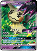 Team Rocket's Mimikyu-GX (Ash vs Team Rocket Deck Kit) [Ash vs Team Rocket Deck Kit JP Exclusive] - Holofoil