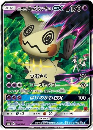 Team Rocket's Mimikyu-GX (Ash vs Team Rocket Deck Kit) [Ash vs Team Rocket Deck Kit JP Exclusive] - Holofoil