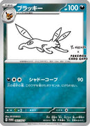 Umbreon (Yu Nagaba) 067/SV-P  - Reverse Holofoil Miscellaneous Cards & Products - Promo