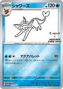 Vaporeon - 063/SV-P (Yu Nagaba)/SV-P  - Reverse Holofoil Miscellaneous Cards & Products - Promo