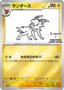 Jolteon - 064/SV-P (Yu Nagaba)/SV-P  - Reverse Holofoil Miscellaneous Cards & Products - Promo
