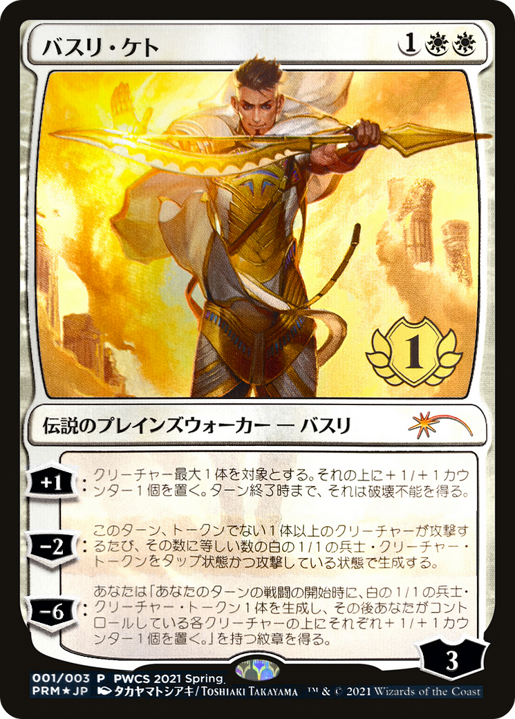 Basri Ket - Planeswalker Championship Promos Foil