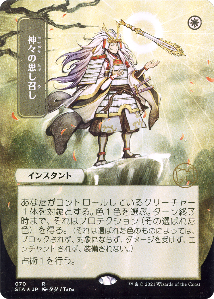 Gods Willing (JP Alternate Art) (Borderless) [Strixhaven Mystical Archive]