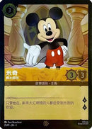 Mickey Mouse - True Friend (CS Exclusive) (25) - Disney Lorcana Promo Cards Cold Foil