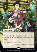 Putrefy (JP Alternate Art) (STA-126) - Strixhaven Mystical Archive (Borderless) Etched Foil