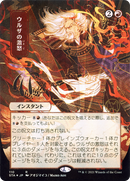 Urza's Rage (Japanese) [Strixhaven: Mystical Archive]