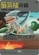 Mirage Mirror (2030) [Secret Lair Drop Series]