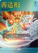 Resculpt (2029) (Rainbow Foil) [Secret Lair Drop Series] Foil