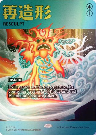 Resculpt (2029) (Rainbow Foil) [Secret Lair Drop Series] Foil