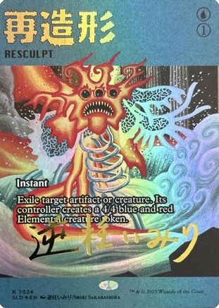 Resculpt (7024) (Rainbow Foil) [Secret Lair Drop Series] Foil