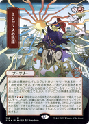 Mizzix's Mastery (JP Alternate Art) (STA-106) - Strixhaven Mystical Archive (Borderless) Etched Foil