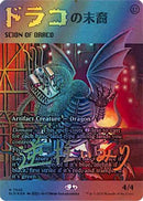 Scion of Draco (7026) (Rainbow Foil) [Secret Lair Drop Series] Foil