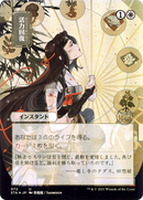 Revitalize (Japanese) [Strixhaven: Mystical Archive]