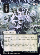 Eliminate (JP Alternate Art) (Borderless) [Strixhaven Mystical Archive]