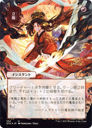 Infuriate (JP Alternate Art) (Borderless) [Strixhaven Mystical Archive] Foil