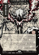 Vampiric Tutor (Japanese) [Secrets of Strixhaven: Mystical Archive]