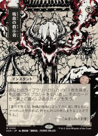 Vampiric Tutor (Japanese) [Secrets of Strixhaven: Mystical Archive]