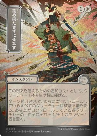 Duty Beyond Death (JP Alternate Art) (Silver Scroll Foil) [Secrets of Strixhaven: Mystical Archive] Foil