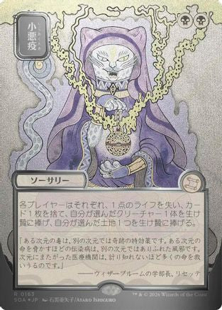 Smallpox (Japanese Silver Scroll Foil) [Secrets of Strixhaven: Mystical Archive]