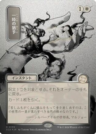 Reprieve (Japanese Silver Scroll Foil) [Secrets of Strixhaven: Mystical Archive]