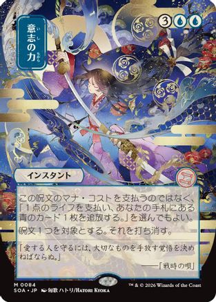 Force of Will (Japanese) [Secrets of Strixhaven: Mystical Archive]