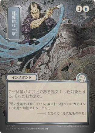 Disdainful Stroke (Japanese Silver Scroll Foil) [Secrets of Strixhaven: Mystical Archive]