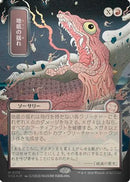 Subterranean Tremors (Japanese Silver Scroll Foil) [Secrets of Strixhaven: Mystical Archive]