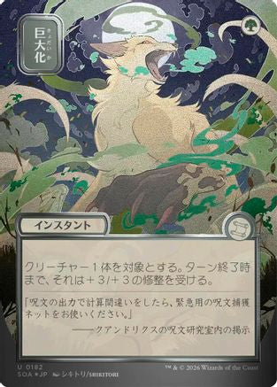 Giant Growth (JP Alternate Art) (Silver Scroll Foil) - [Secrets of Strixhaven: Mystical Archive] Foil