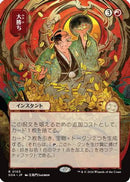 Big Score (JP Alternate Art) - Secrets of Strixhaven: Mystical Archive