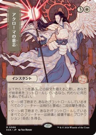 Akroma's Will (JP Alternate Art) - Secrets of Strixhaven: Mystical Archive
