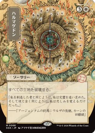 Armageddon (JP Alternate Art) - Secrets of Strixhaven: Mystical Archive