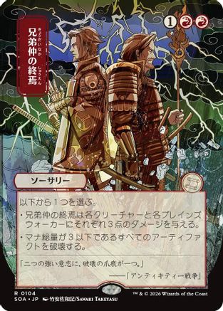 Brotherhood's End (JP Alternate Art) - Secrets of Strixhaven: Mystical Archive