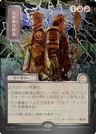 Brotherhood's End (JP Alternate Art) (Silver Scroll Foil) - Secrets of Strixhaven: Mystical Archive Foil