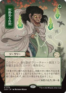 Glimpse of Nature (JP Alternate Art) [Secrets of Strixhaven: Mystical Archive]