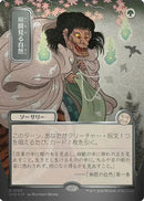 Glimpse of Nature (JP Alternate Art) (Silver Scroll Foil) [Secrets of Strixhaven: Mystical Archive] Foil