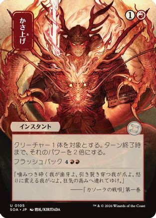 Bulk Up (Japanese) [Secrets of Strixhaven: Mystical Archive]