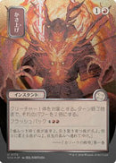 Bulk Up (JP Alternate Art) (Silver Scroll Foil) - Secrets of Strixhaven: Mystical Archive Foil