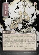 Burst Lightning (JP Alternate Art) (Silver Scroll Foil) - Secrets of Strixhaven: Mystical Archive Foil